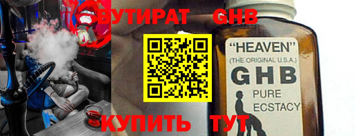 БУТИРАТ оксибутират  Вход с VPN  Дедовск 
