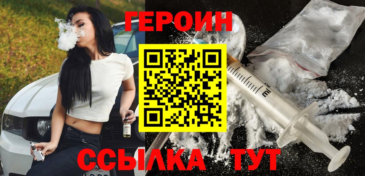 Героин Heroin  ГЕРОИН  Дедовск  Вход с VPN 