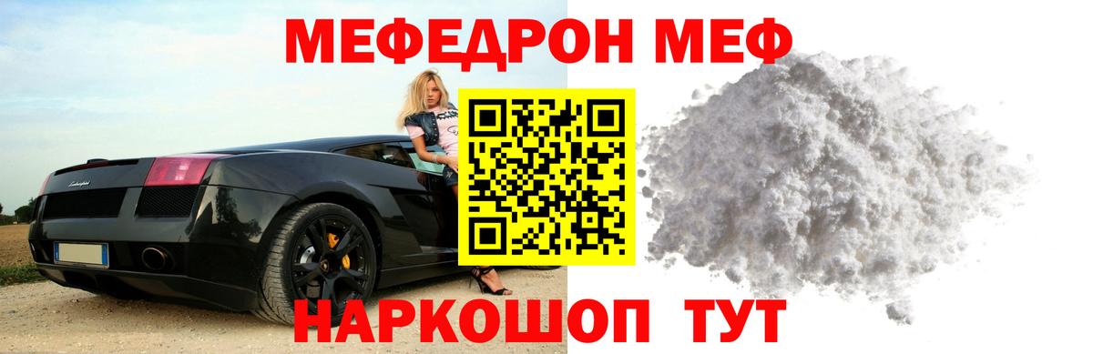 Меф мяу мяу мука Дедовск